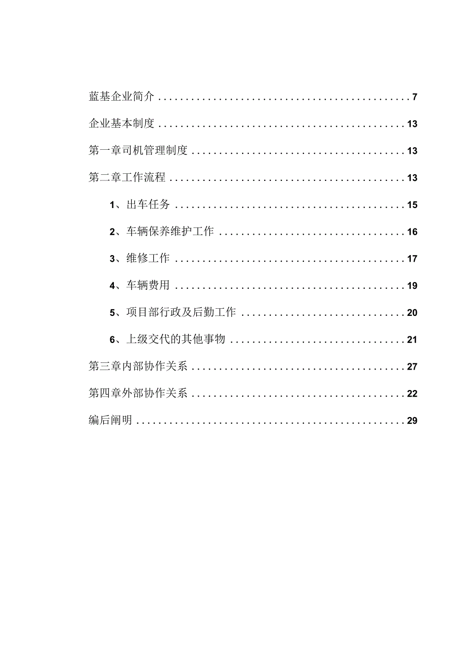 驾驶员操作手册.docx_第3页