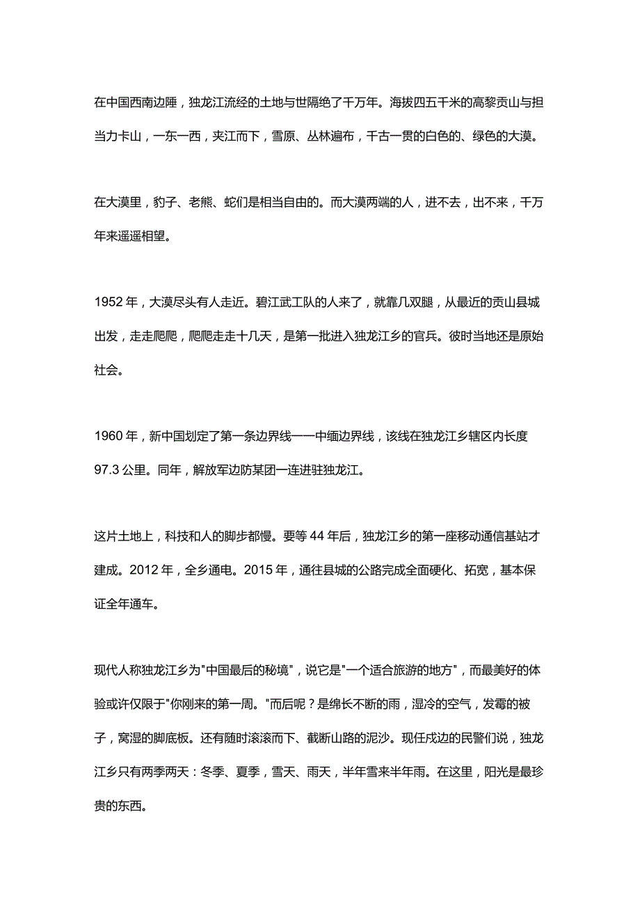 身后是我的国①丨“中国最后秘境”的守护者.docx_第1页