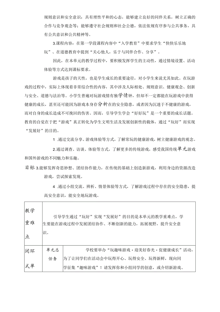 部编版道德与法治二年级下册第二单元备课.docx_第2页