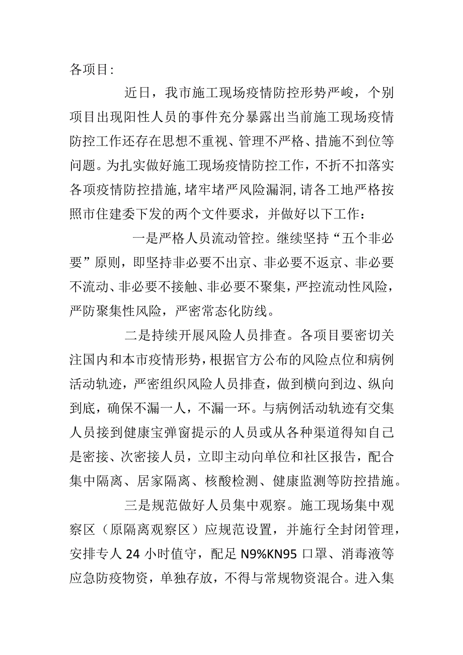 防疫检查控制指导文案.docx_第1页