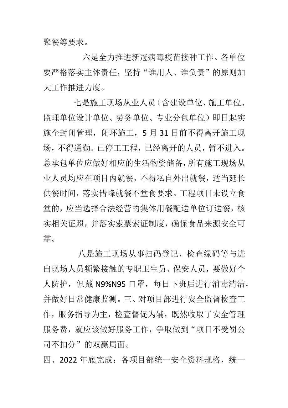 防疫检查控制指导文案.docx_第3页