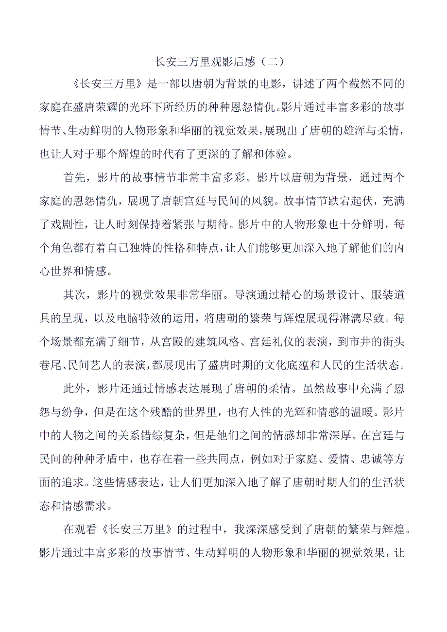 长安三万里观影后感（二）.docx_第1页