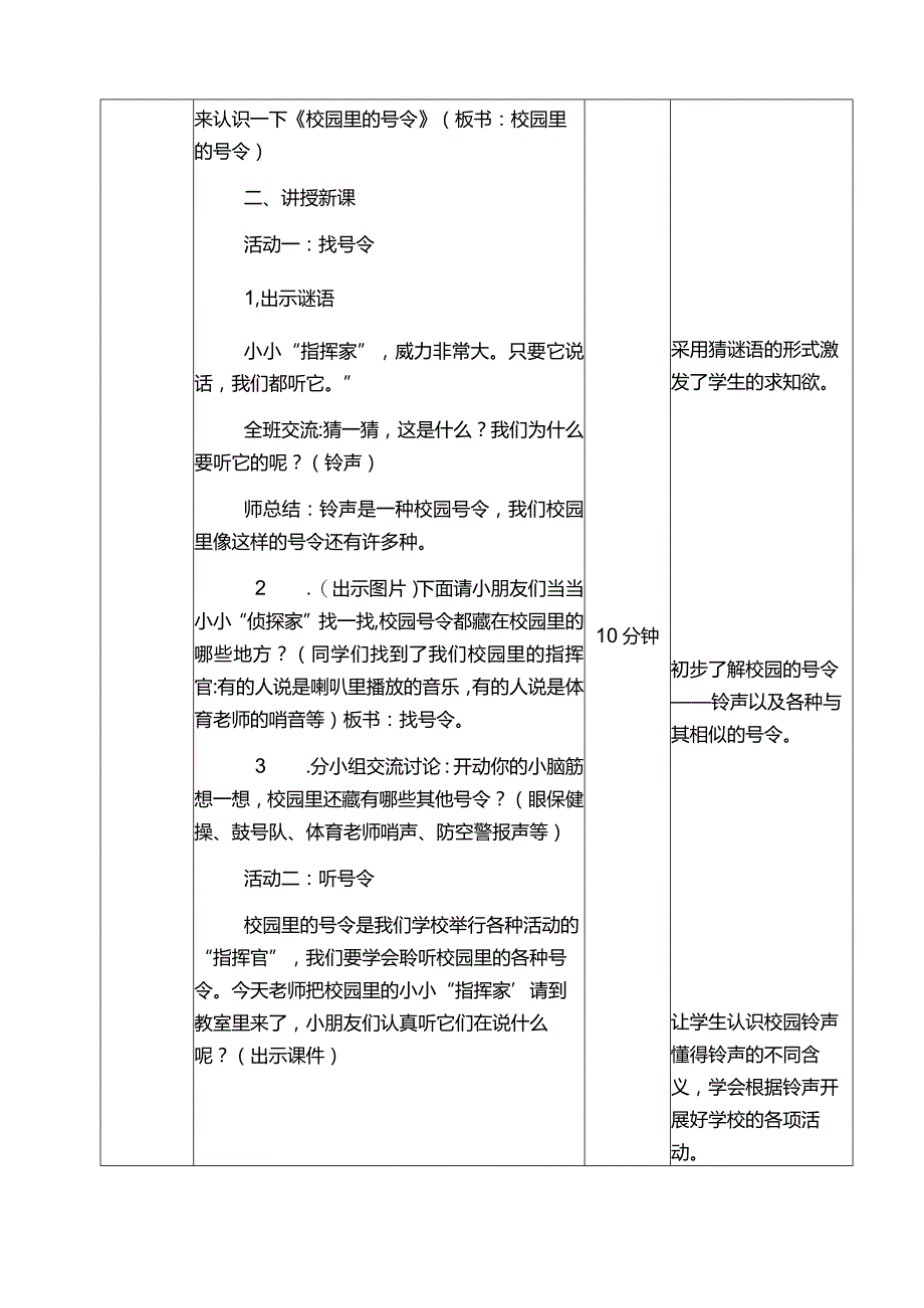 （第二次）《校园里的号令》教学设计.docx_第3页