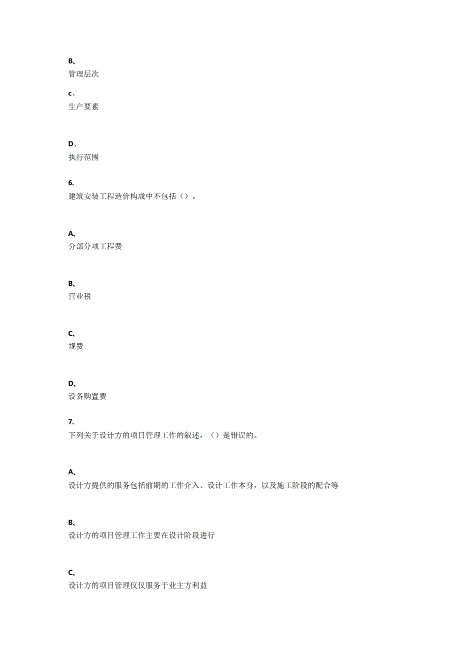 重庆大学2022年秋季学期课程作业《工程造价确定与控制（二）》在线题库.docx_第3页