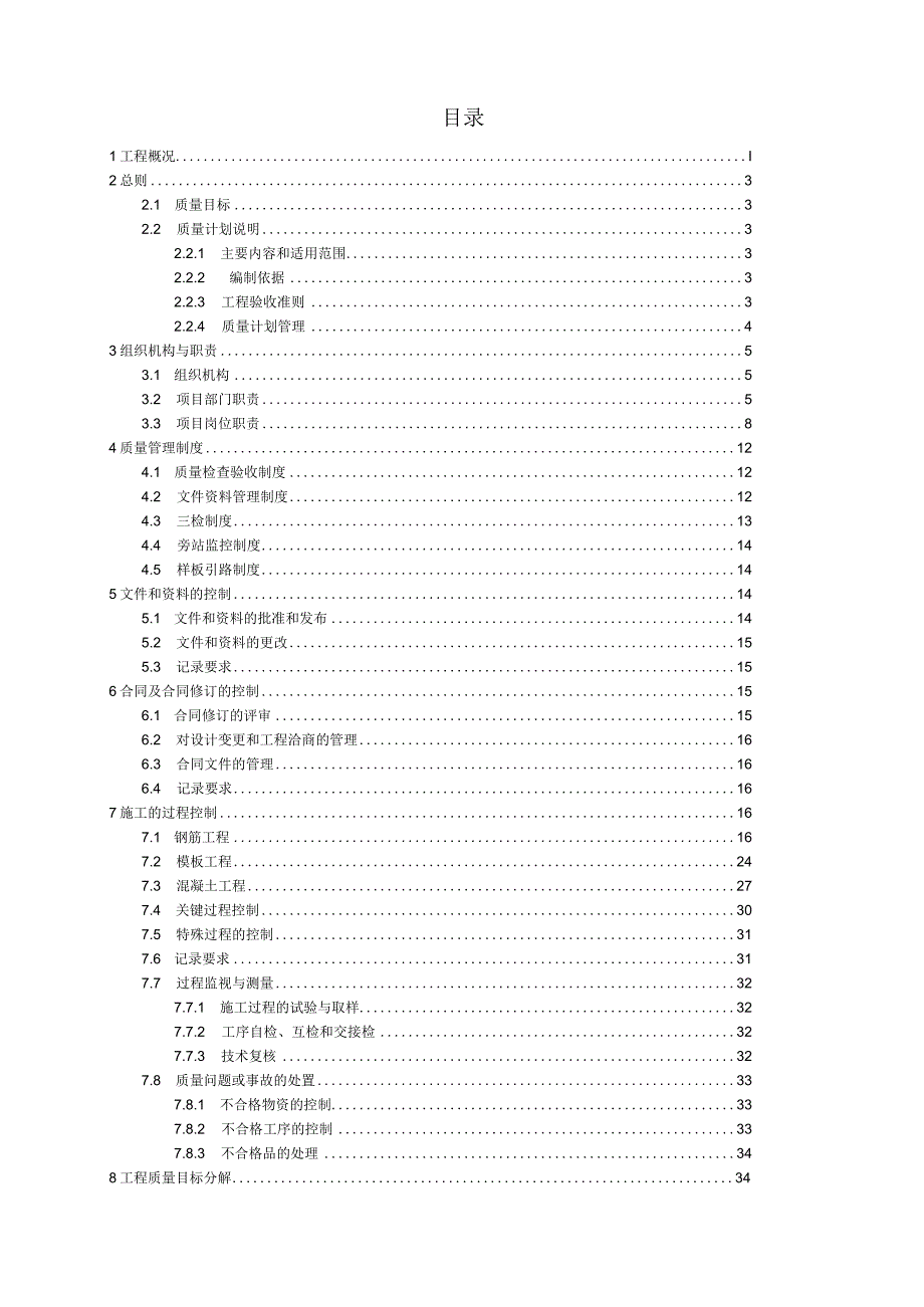 （10316-3）房建项目质量管理计划书.docx_第2页