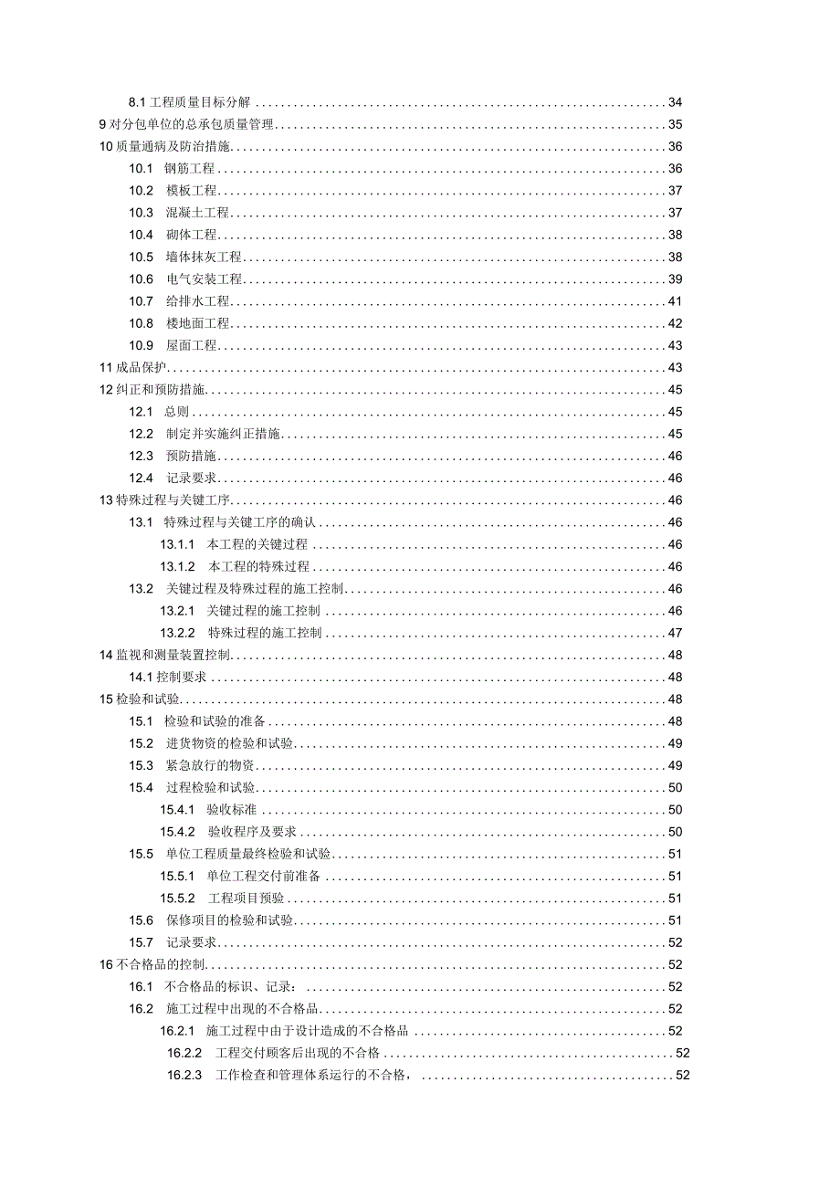 （10316-3）房建项目质量管理计划书.docx_第3页