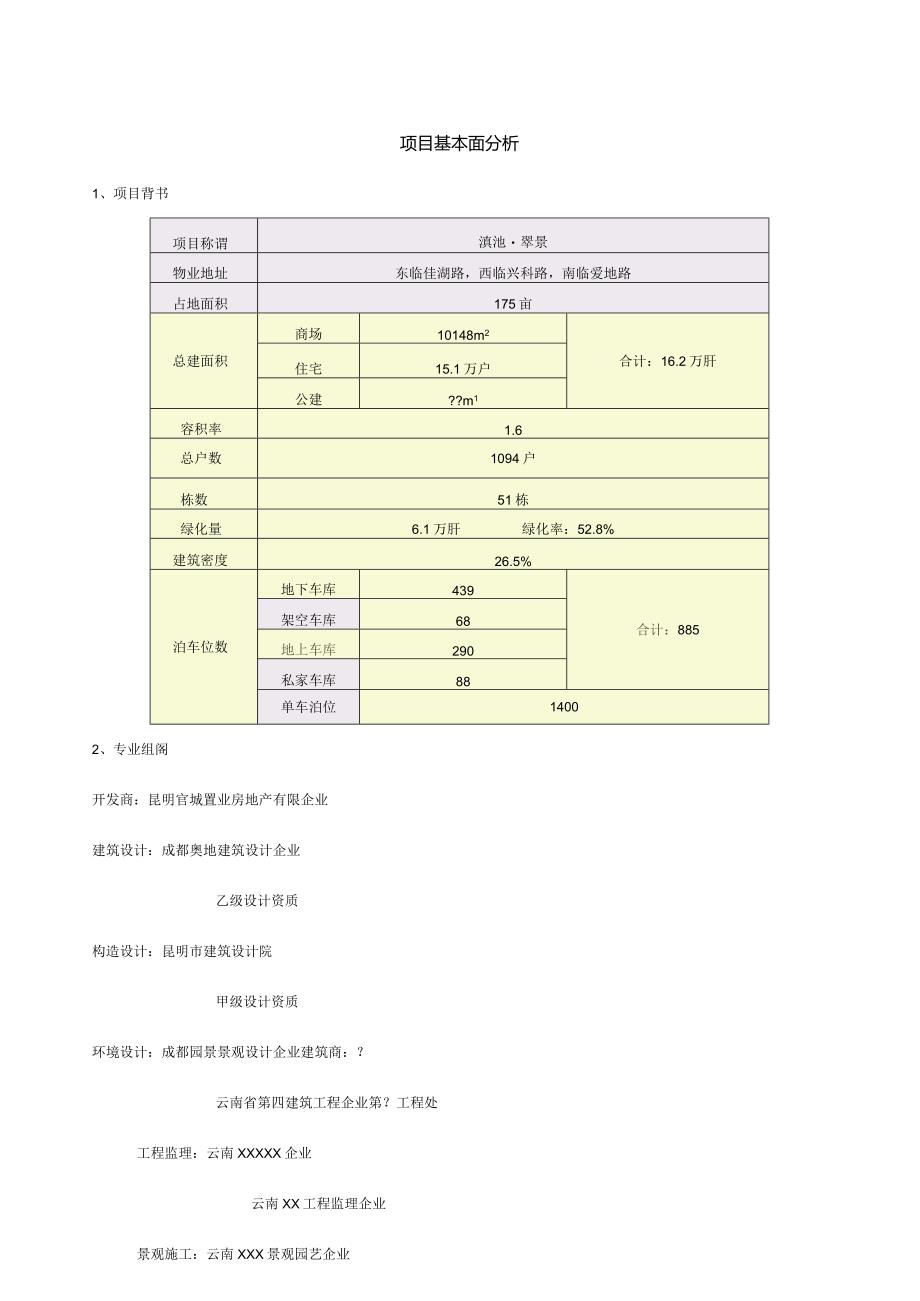 销售企划方案昆明滇池美景之旅.docx_第1页