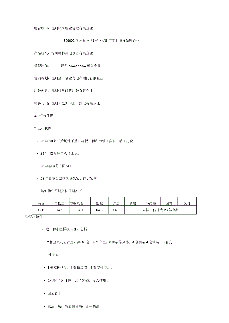 销售企划方案昆明滇池美景之旅.docx_第2页