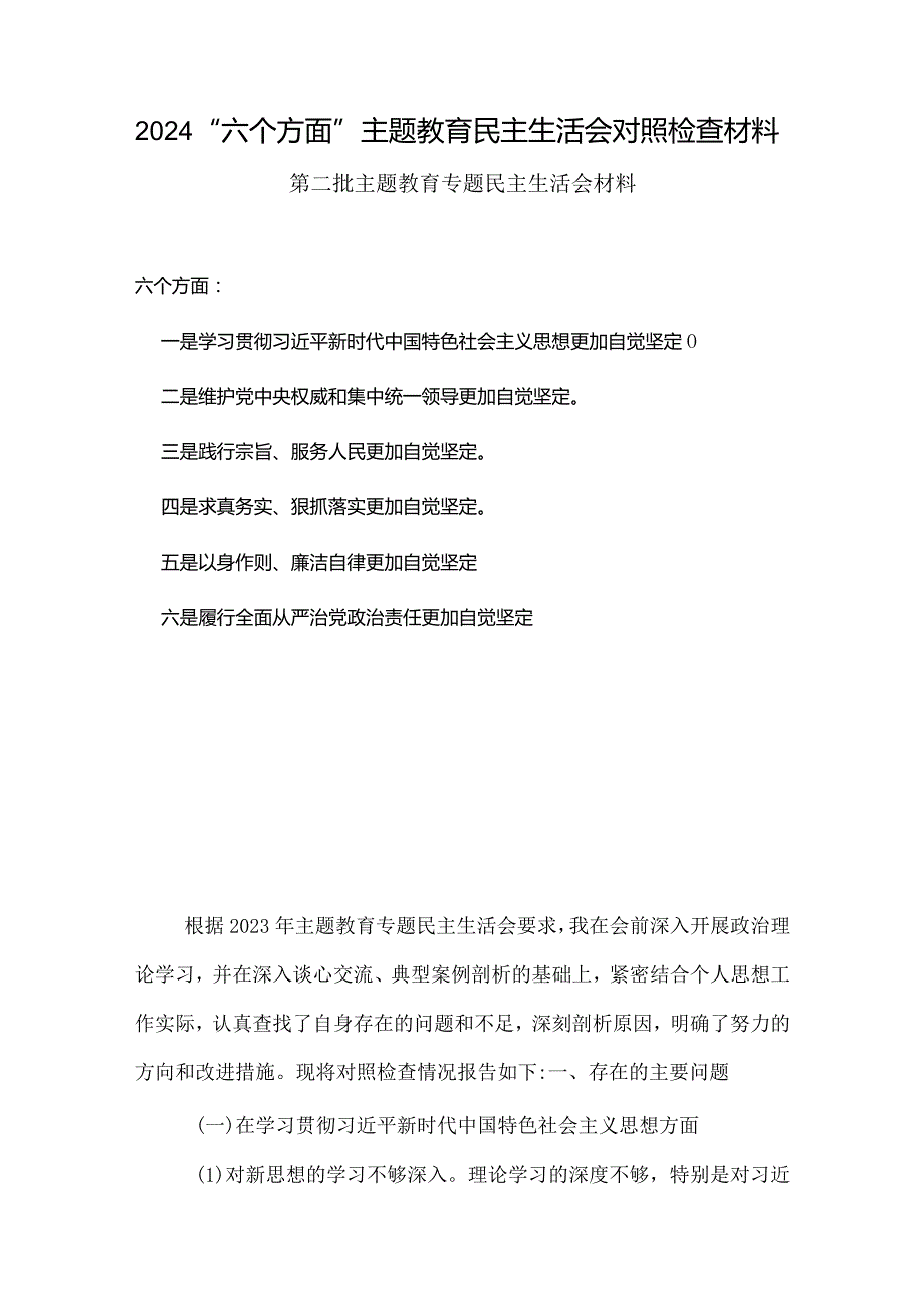 践行宗旨服务人民存在的问题（参考资料）.docx_第1页