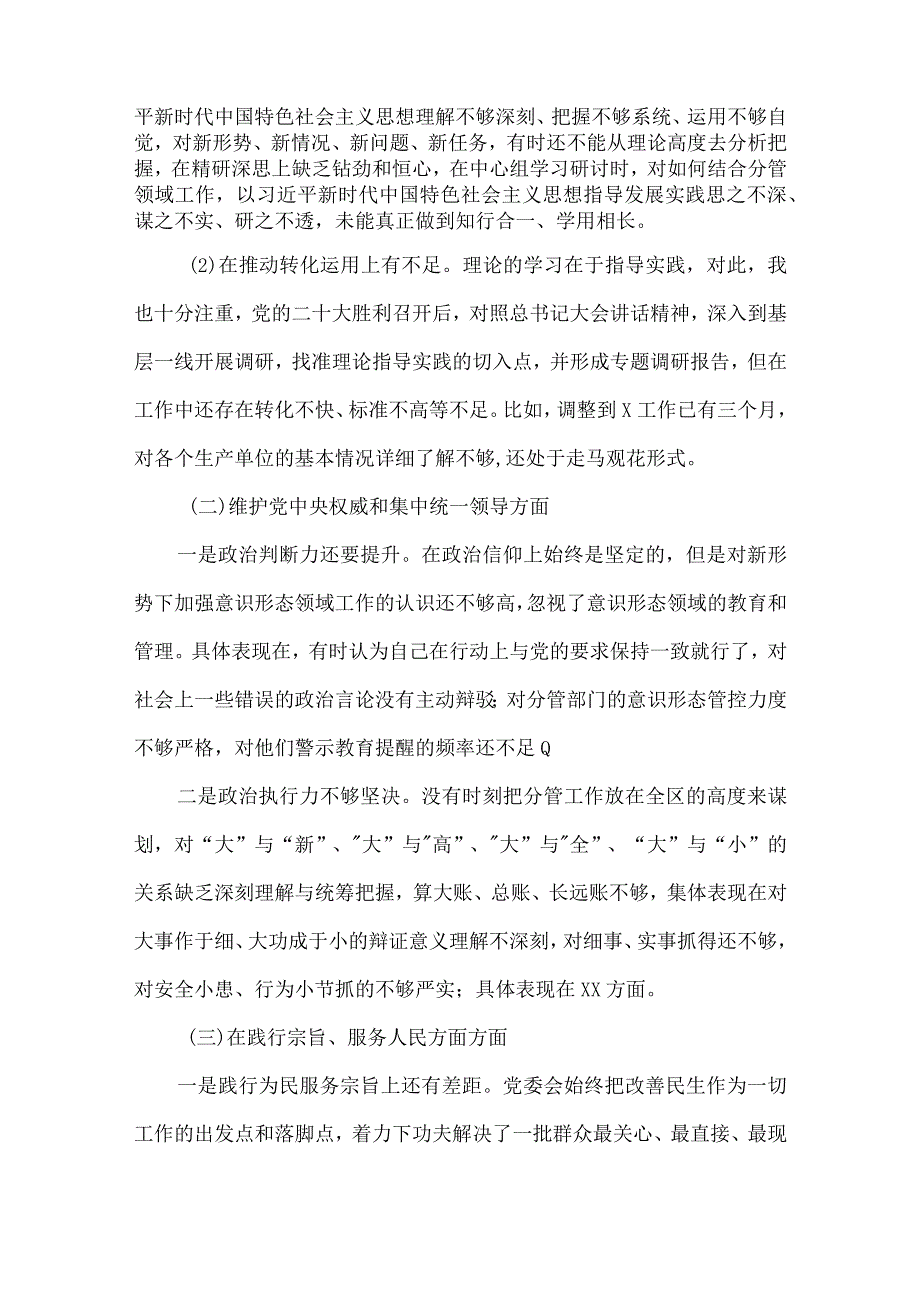 践行宗旨服务人民存在的问题（参考资料）.docx_第2页