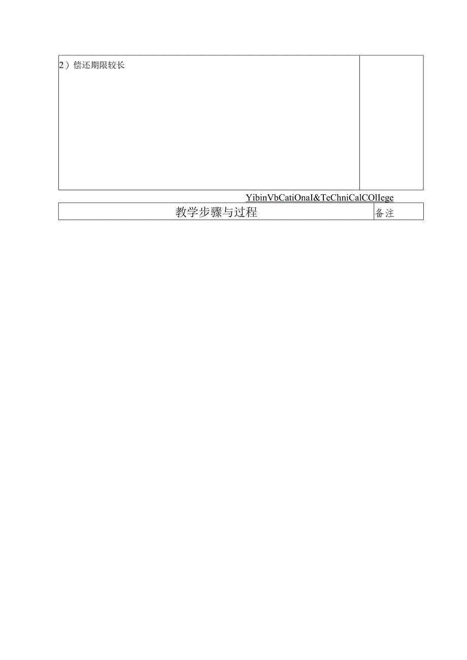 非流动负债-10课时-经典通用-经典通用.docx_第3页