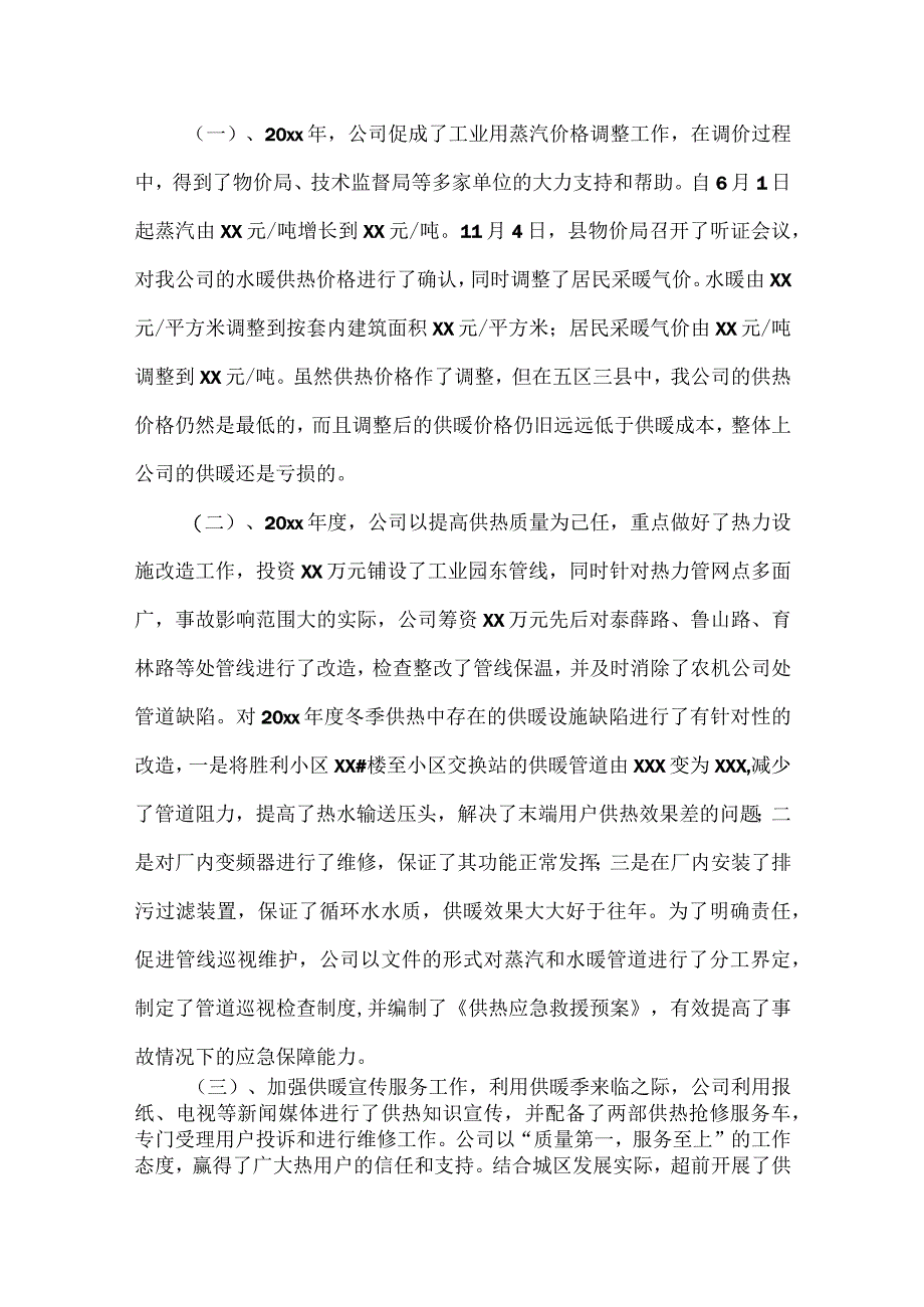 防火防寒防冻总结六篇.docx_第2页