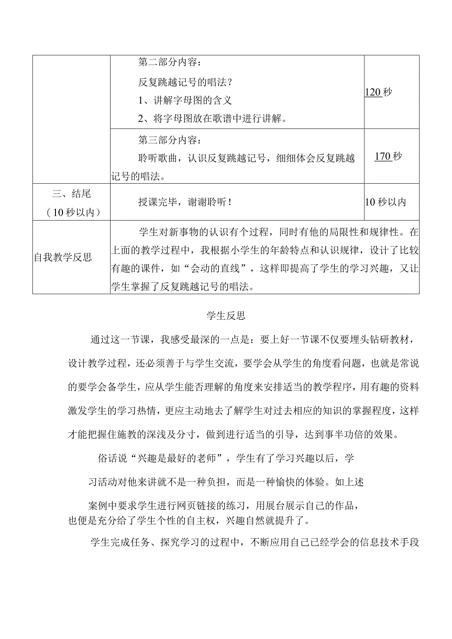 音乐微课教学设计B4技术支持的发现与解决问题【微能力认证优秀作业】.docx_第2页