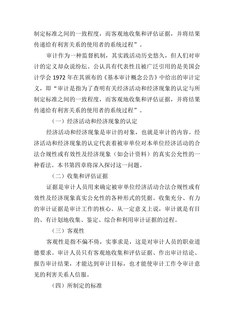 财务审计项目背景和需求分析.docx_第2页