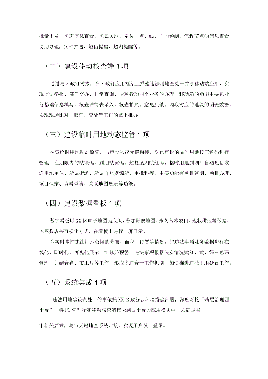 违法用地建设查处“一件事”项目采购需求.docx_第3页