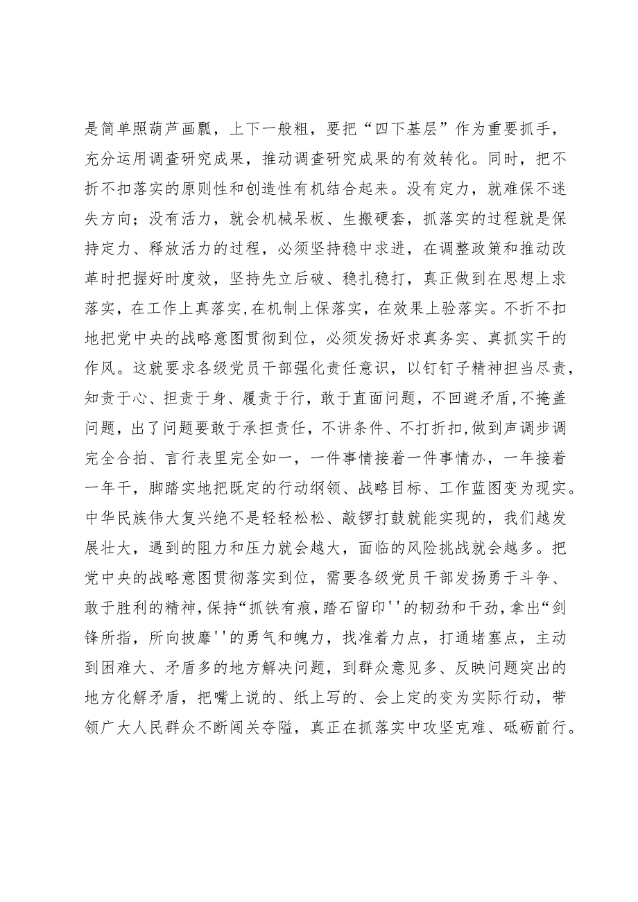 （5篇）学习贯彻经济工作的决策部署心得研讨发言.docx_第3页