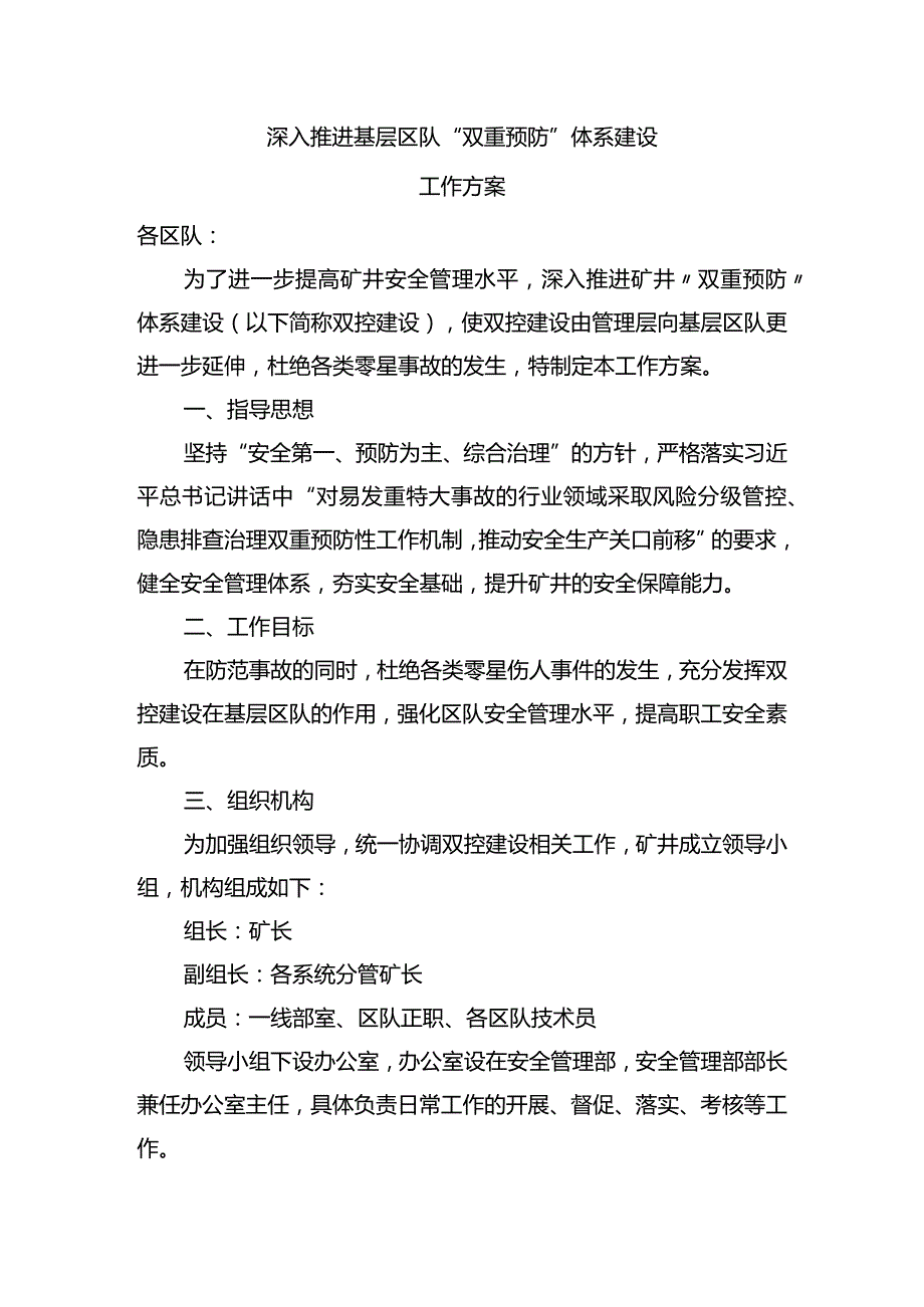 进一步推进双重预防建设的实施方案.docx_第1页