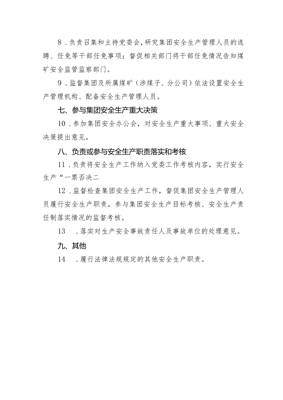 （煤矿）集团党委书记安全生产责任.docx_第2页