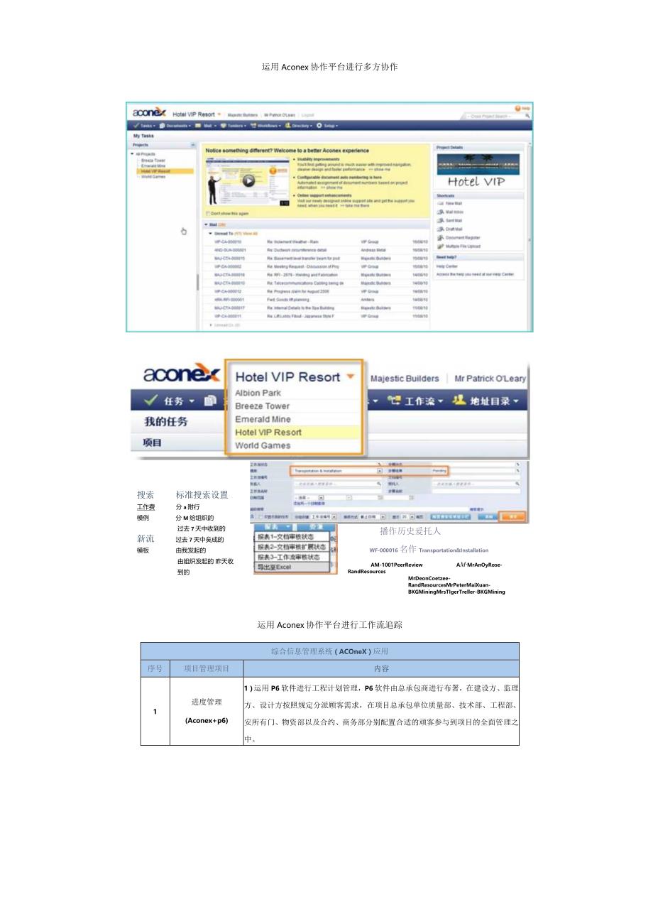 项目工程信息管理方案.docx_第2页