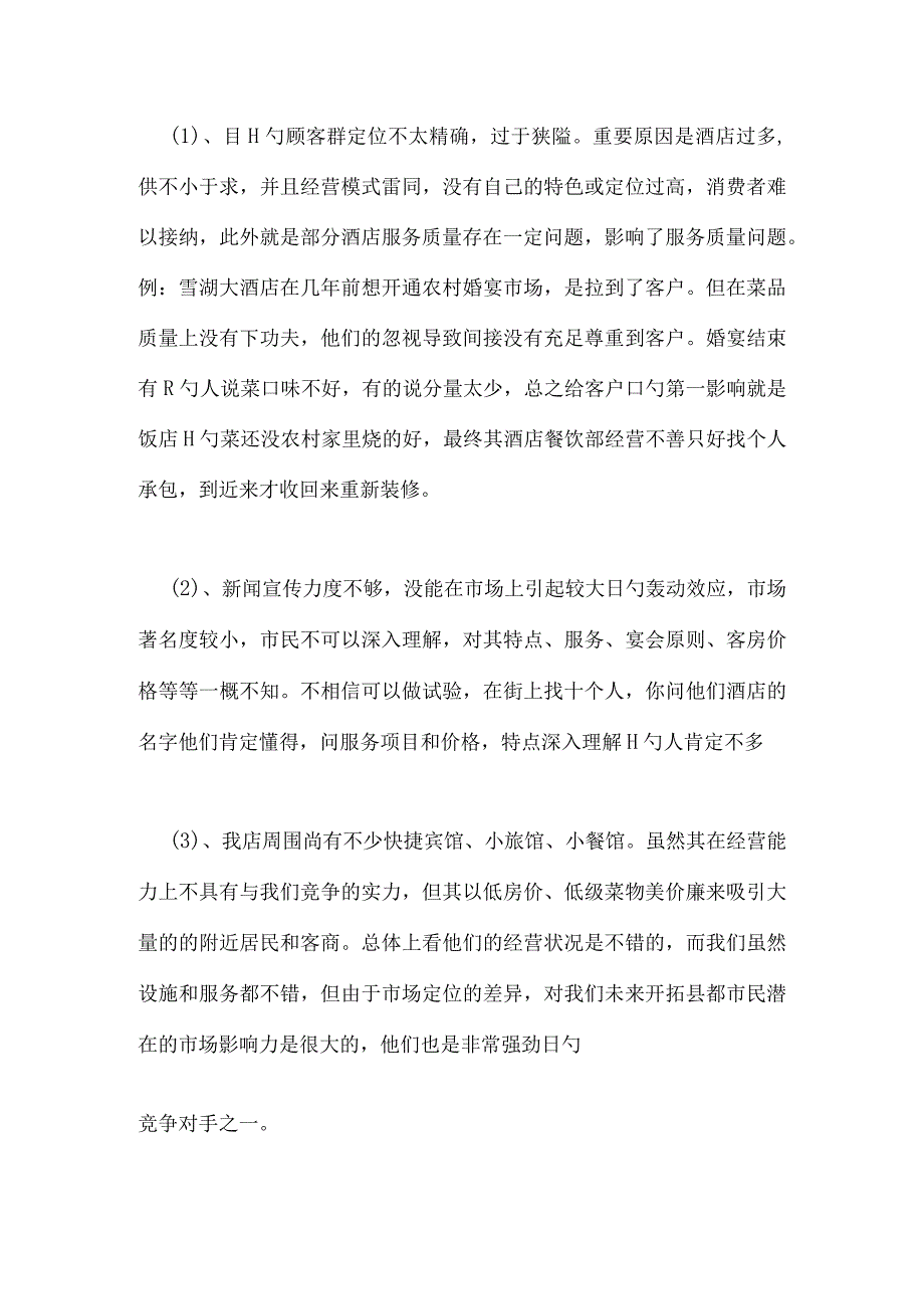 酒店营销创新策略.docx_第3页