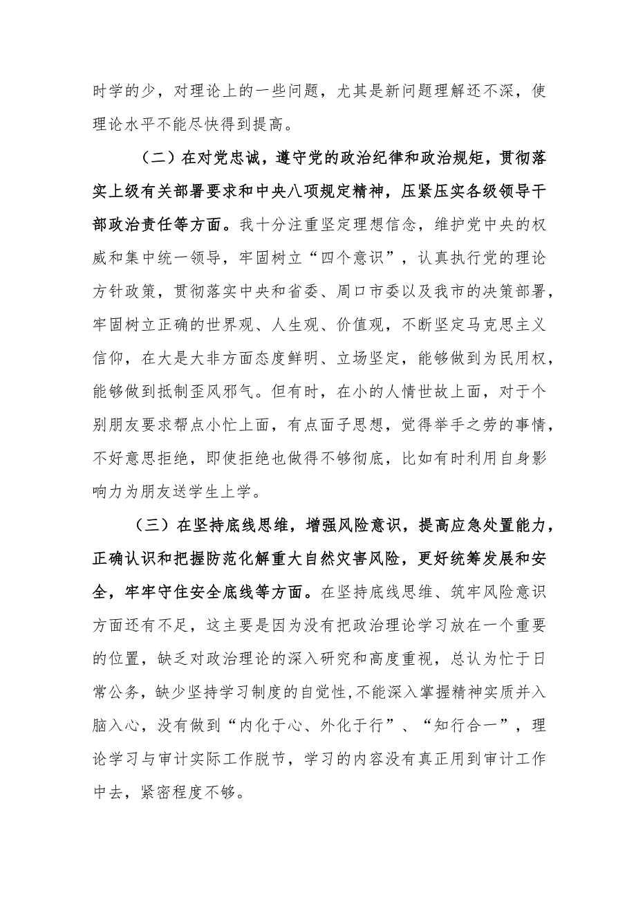 （12篇）郑州720特大暴雨追责问责案件以案促改民主生活会个人对照检查材料.docx_第2页