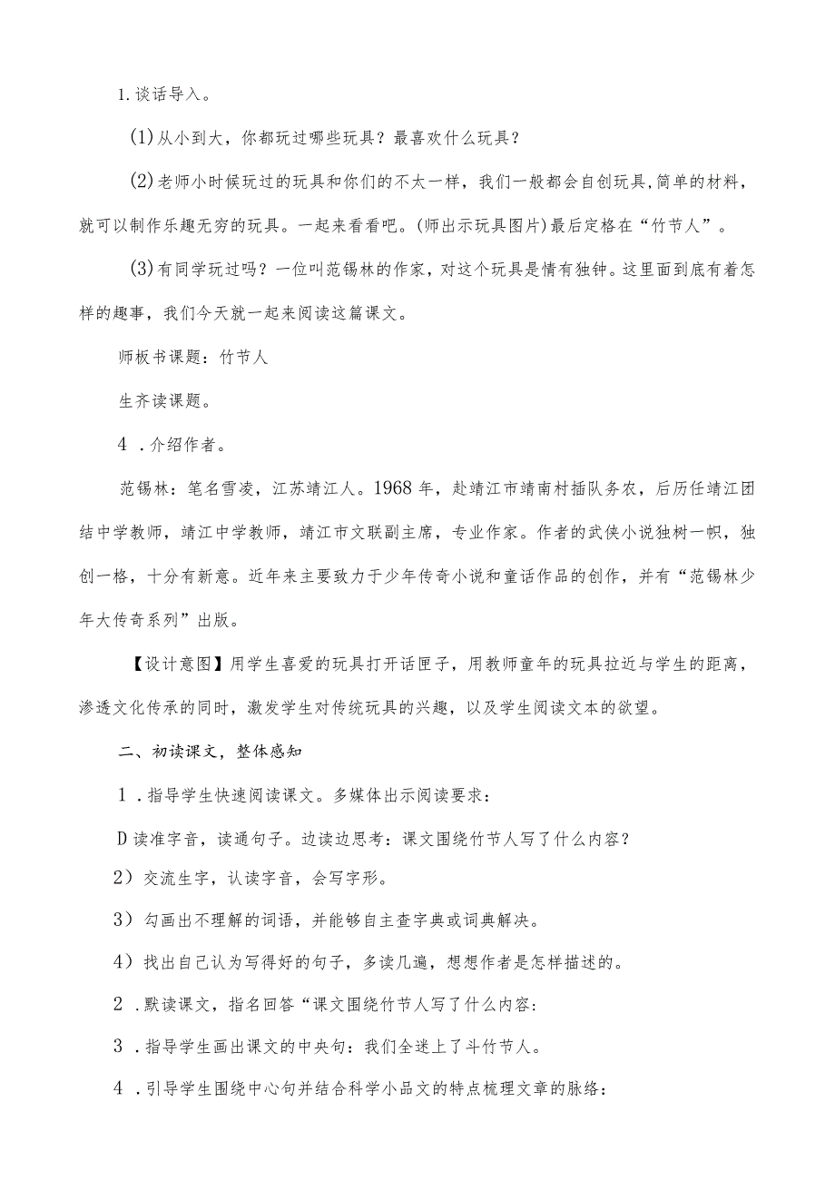 部编版六年级上册第10课《竹节人》一等奖教学设计（教案）.docx_第2页