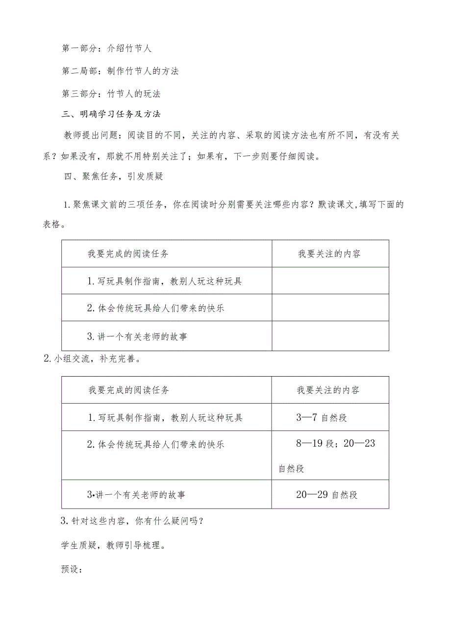 部编版六年级上册第10课《竹节人》一等奖教学设计（教案）.docx_第3页