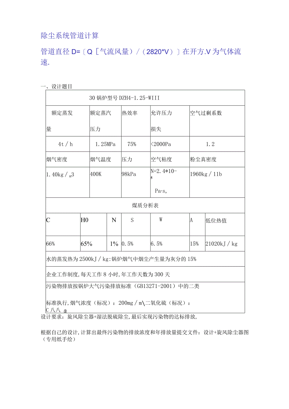 除尘设备设计计算.docx_第1页