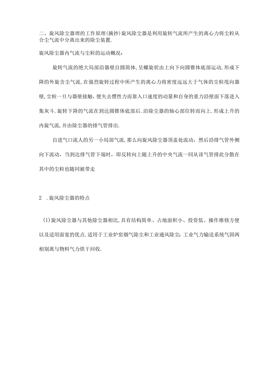 除尘设备设计计算.docx_第2页