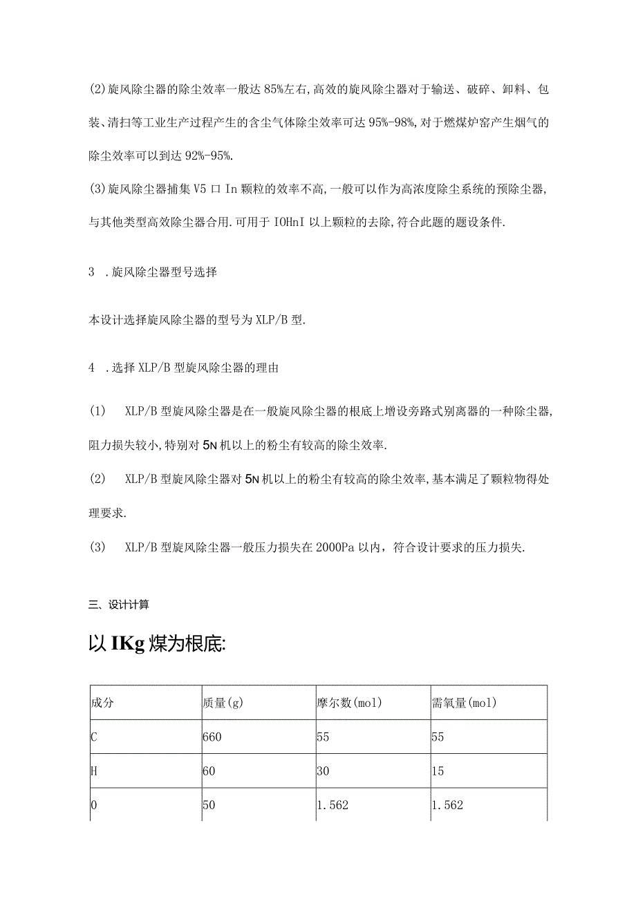 除尘设备设计计算.docx_第3页