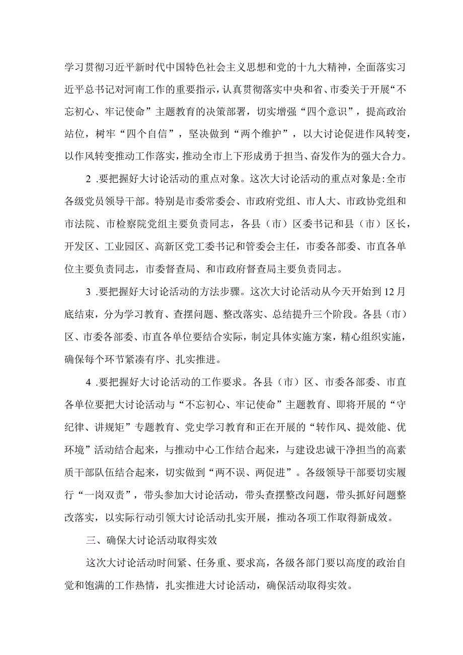 领导干部“作风怎么看、工作怎么干”大讨论活动材料5篇.docx_第2页