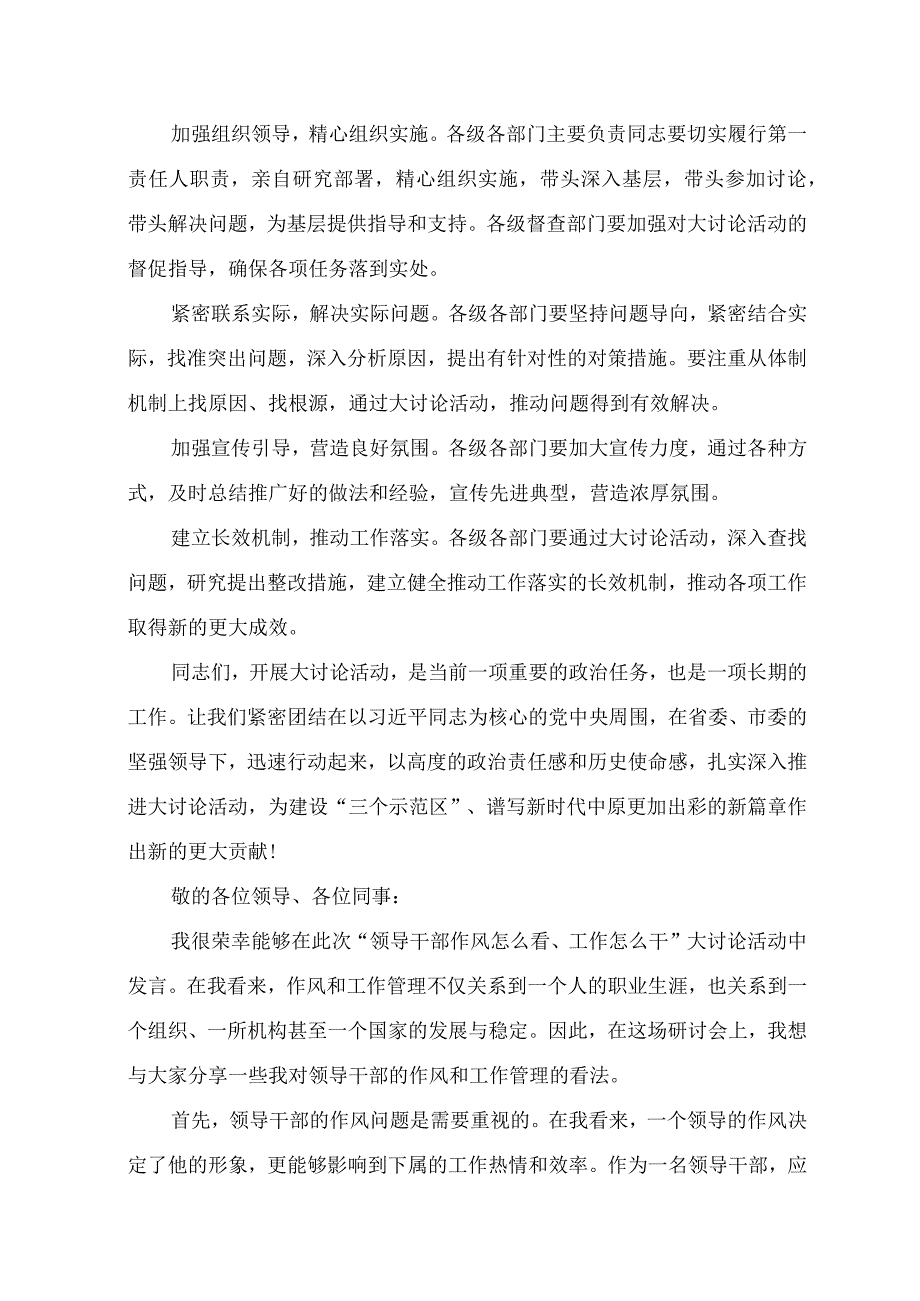 领导干部“作风怎么看、工作怎么干”大讨论活动材料5篇.docx_第3页