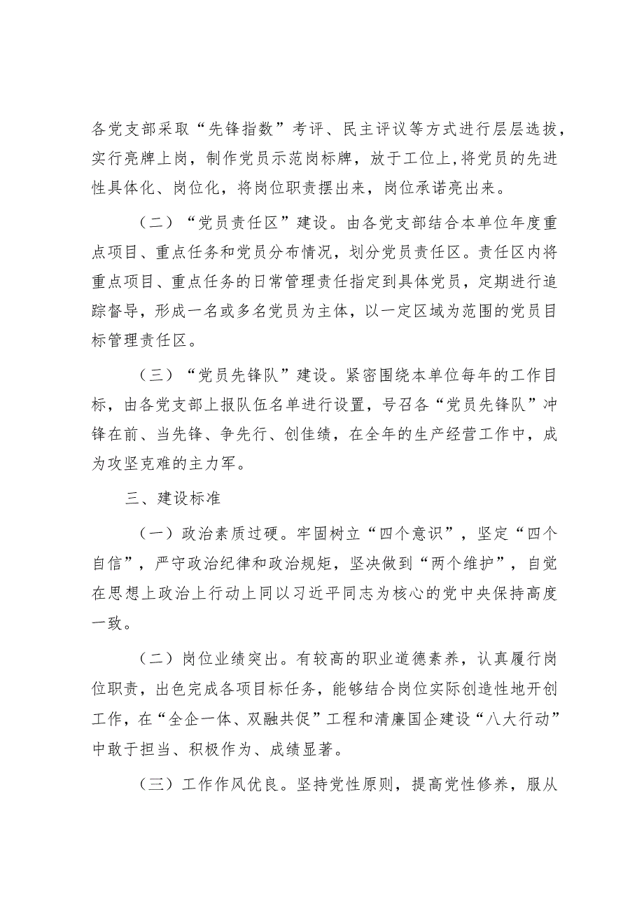 集团“党员示范岗、党员责任区、党员先锋队”建设活动实施方案.docx_第2页