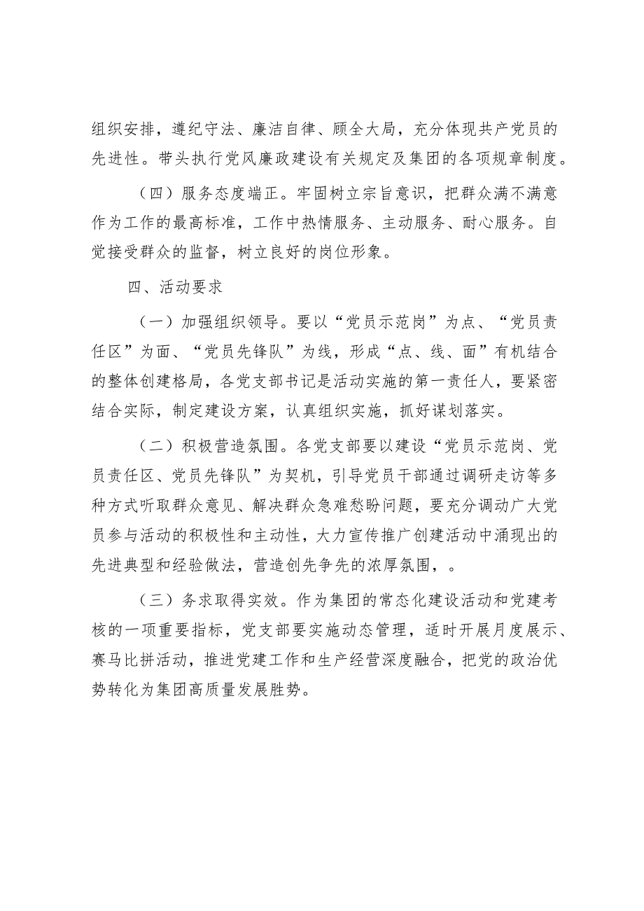 集团“党员示范岗、党员责任区、党员先锋队”建设活动实施方案.docx_第3页