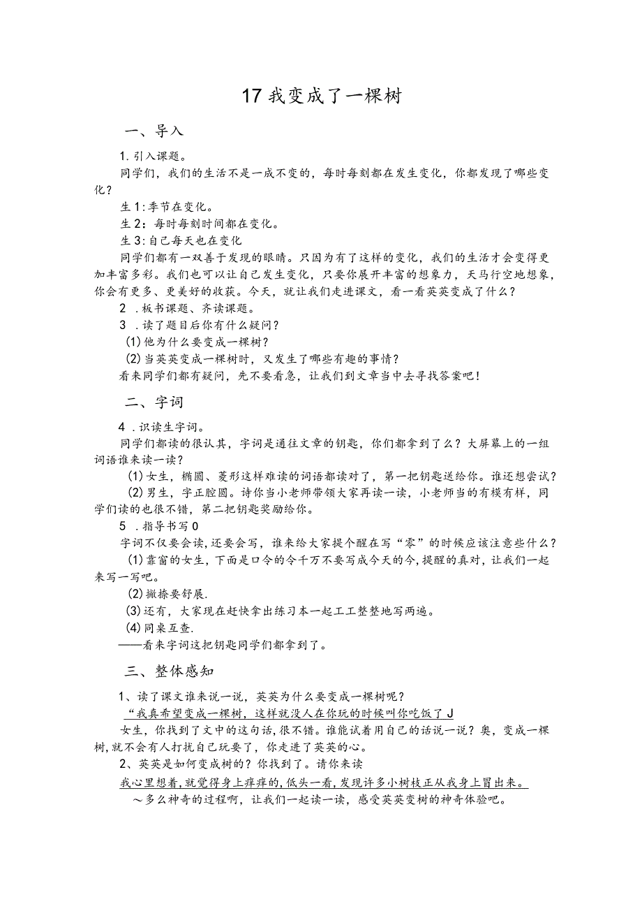 部编版三年级下册晋升职称无生试讲稿——17.我变成了一棵树.docx_第1页