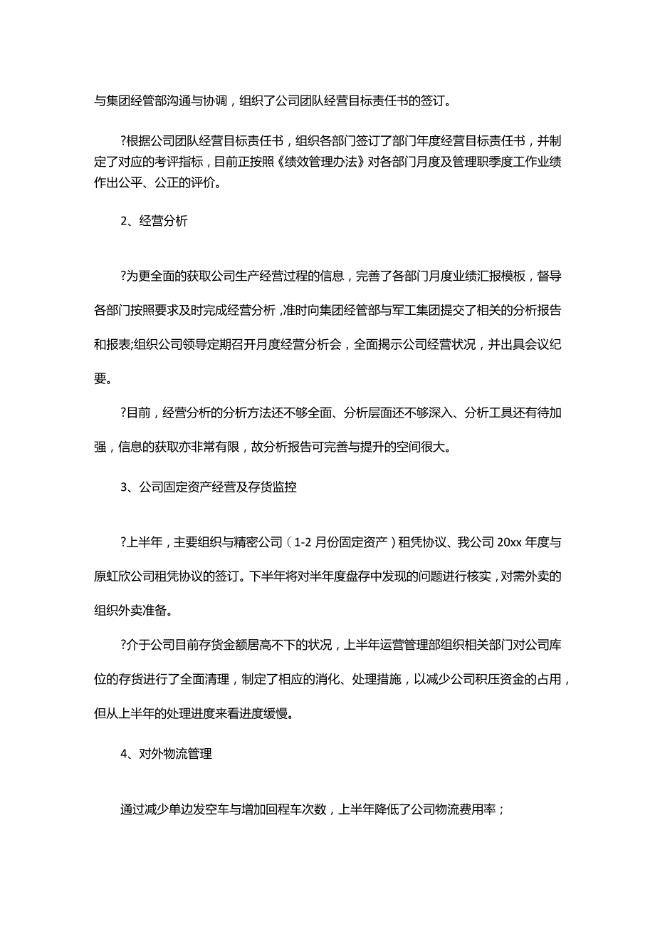 运营部个人工作总结报告.docx_第3页