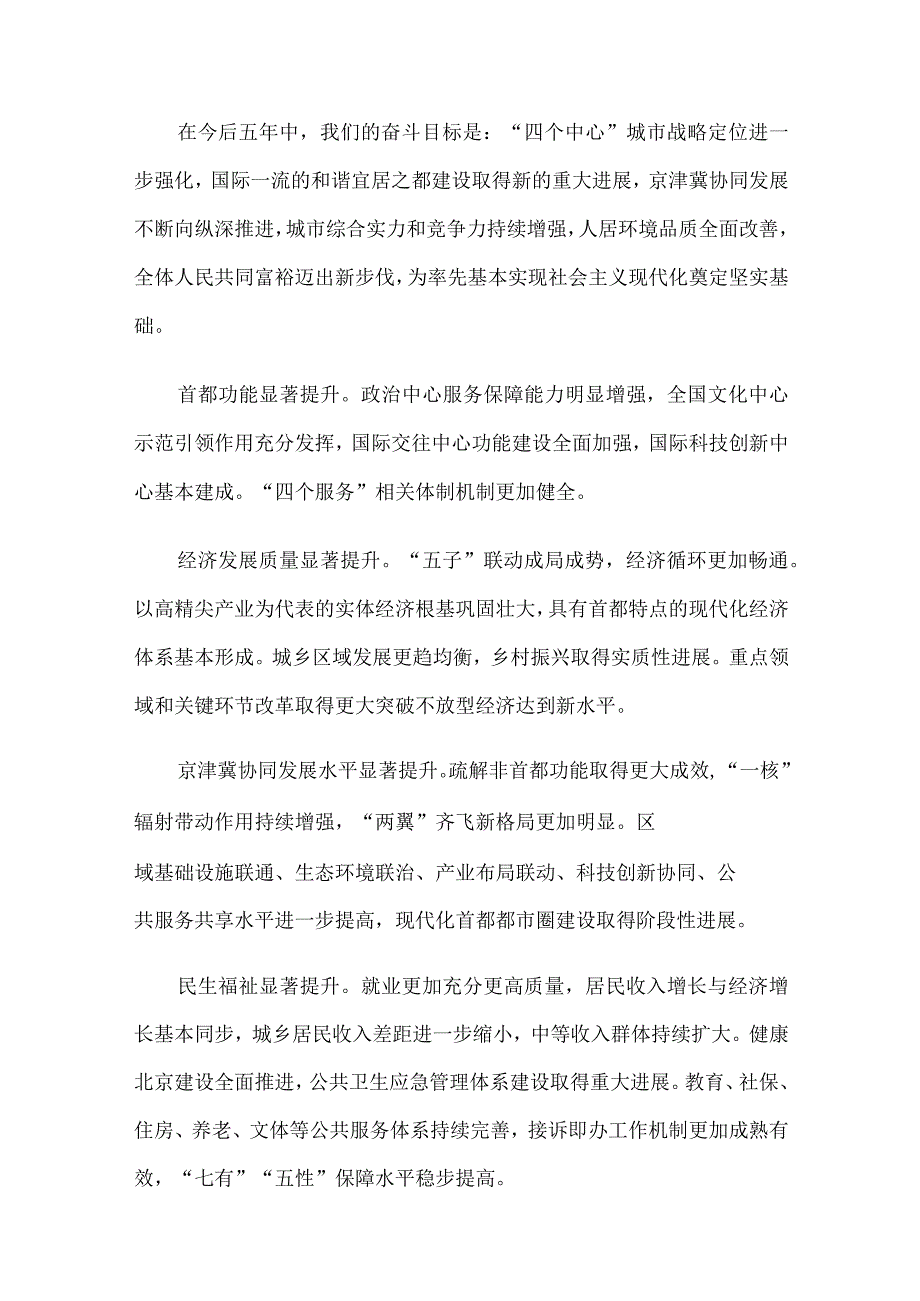 （六篇）贯彻北京市第十三次党代会心得感悟北京市第十三次党代会精神心得体会.docx_第3页