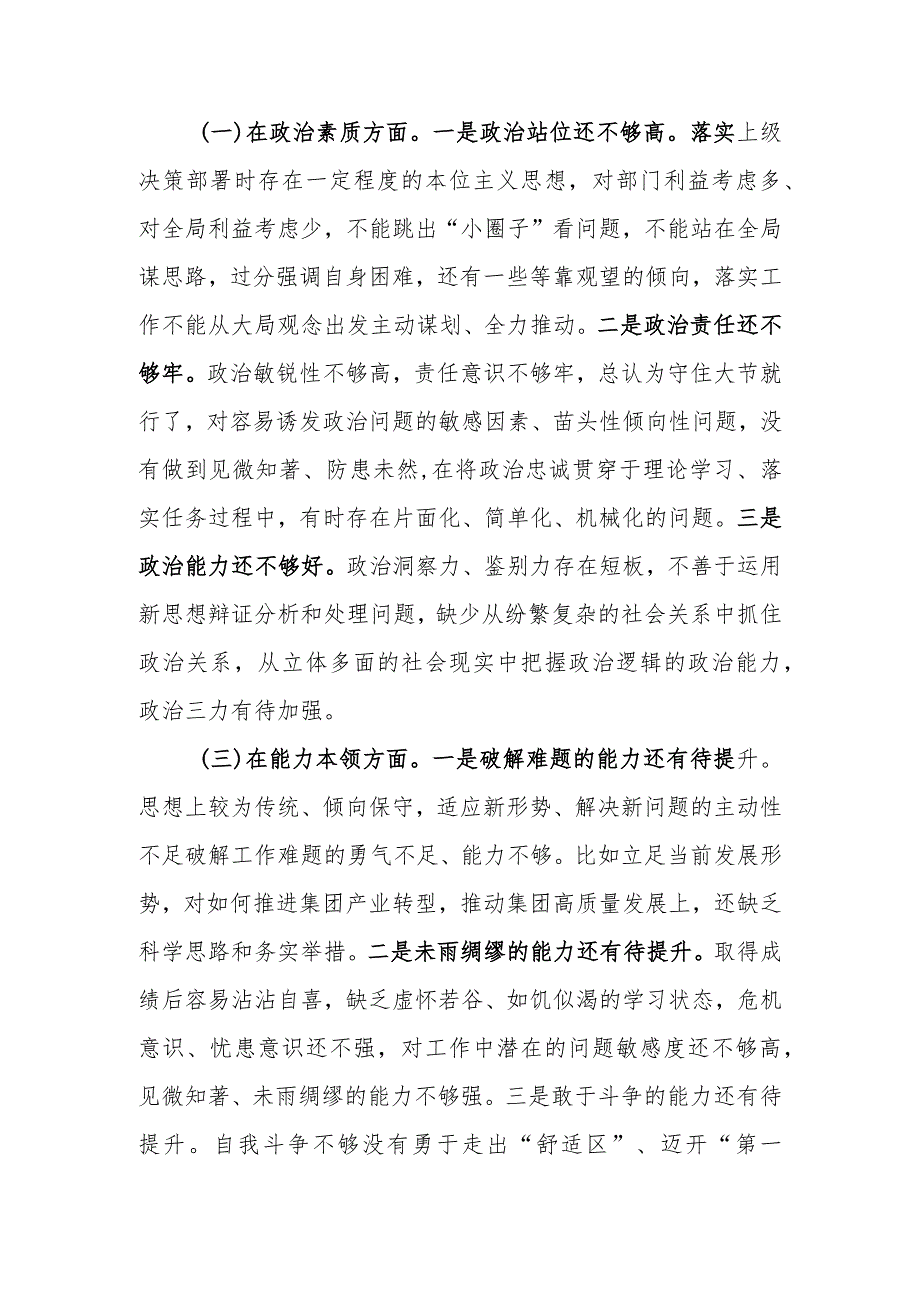 领导干部2023年第二批主题教育组织生活会个人检视剖析材料.docx_第2页