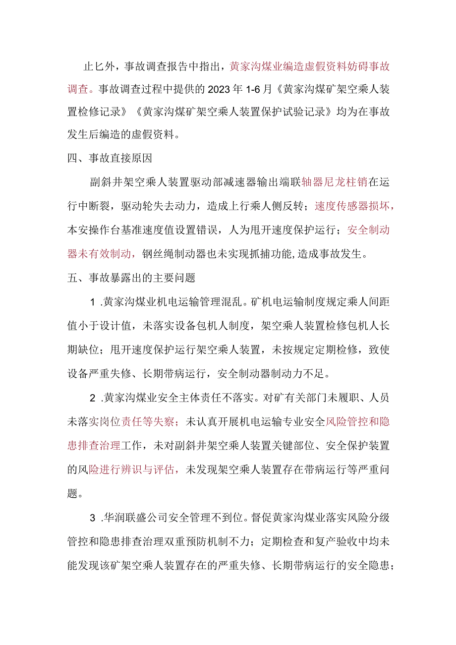 （详细版）山西吕梁中煤集团临县华润联盛黄家沟煤业有限公司“6·15”较大运输事故调查报告.docx_第3页