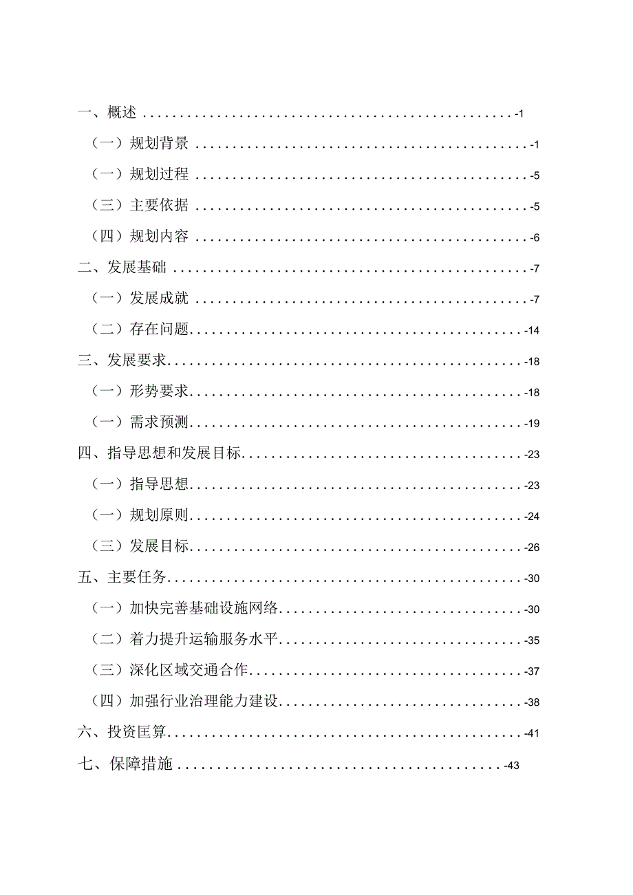 连山壮族瑶族自治县综合交通运输体系发展“十四五”规划.docx_第2页