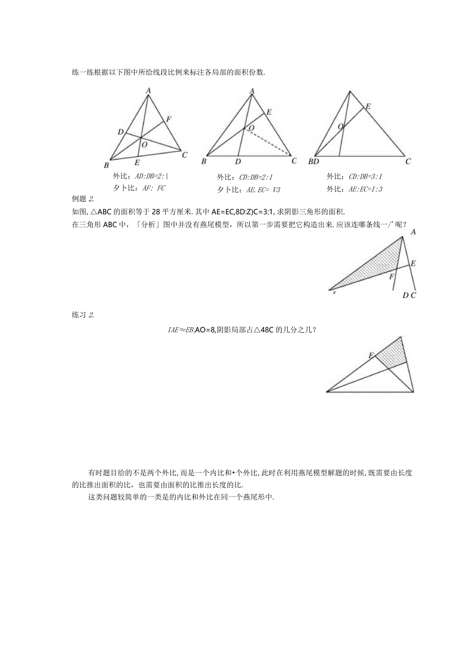 高斯小学奥数五年级上册含答案燕尾模型.docx_第3页