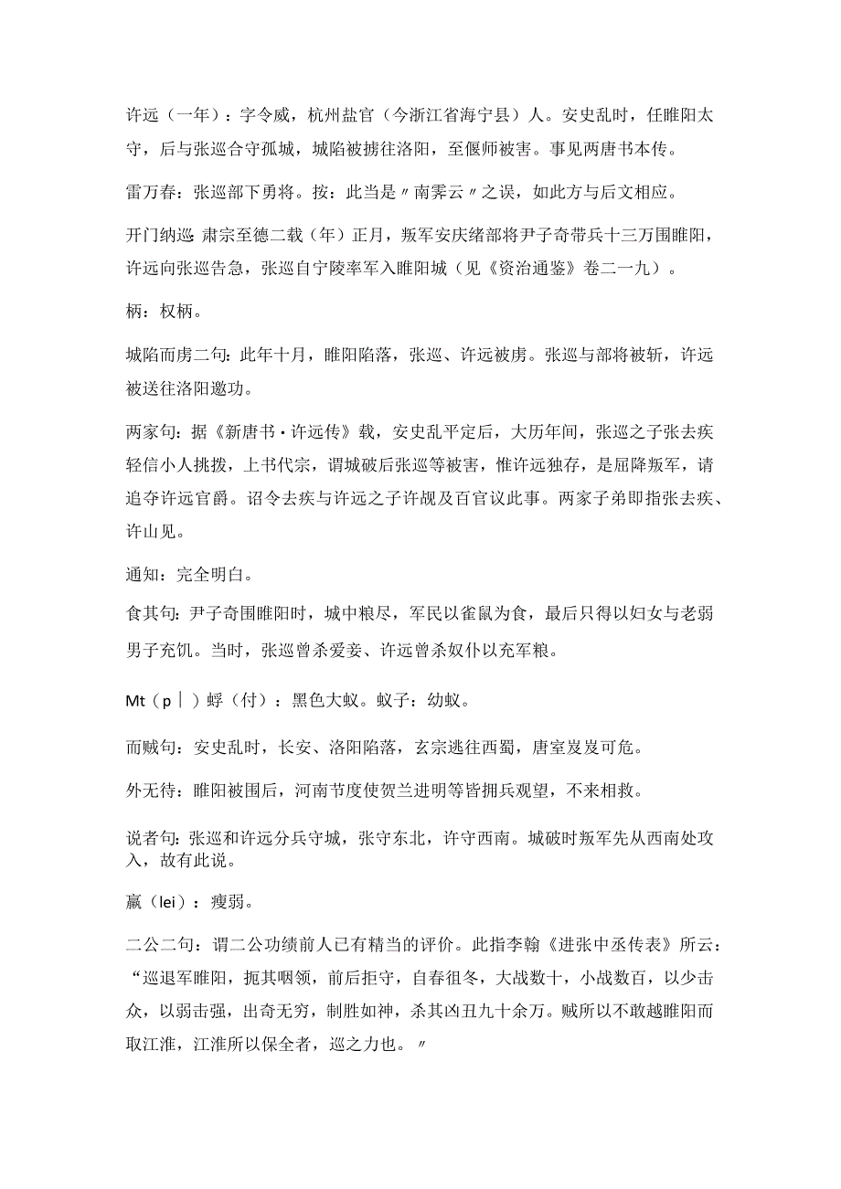 韩愈《张中丞传后叙》全诗注释翻译及赏析.docx_第3页