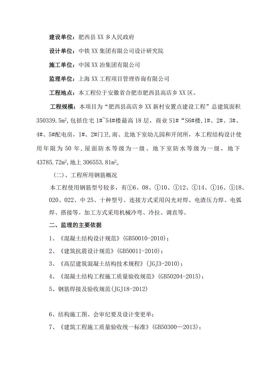 钢筋工程监理细则.docx_第2页