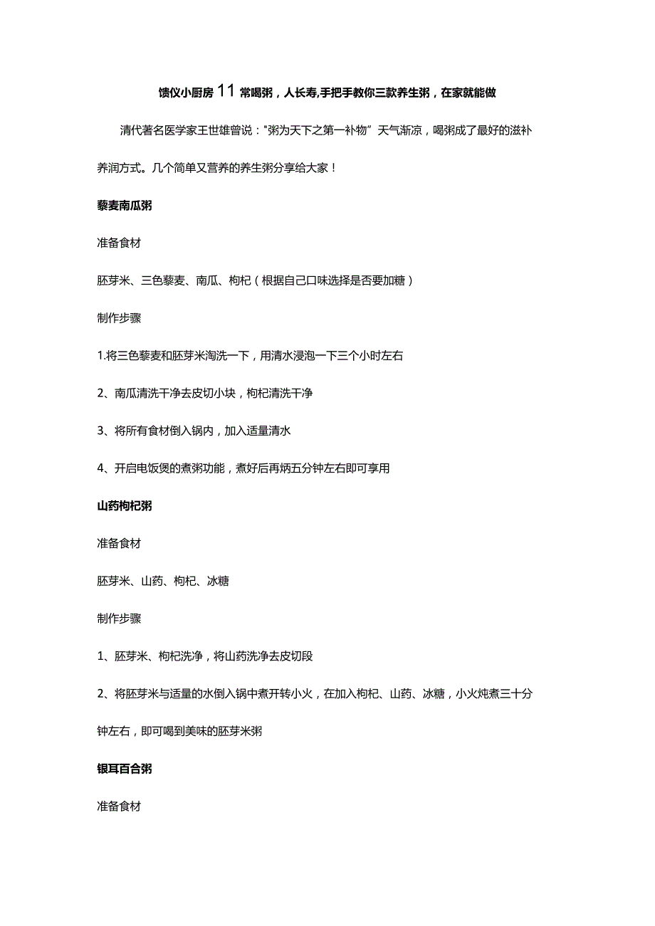 馈仪小厨房‖常喝粥人长寿手把手教你三款养生粥在家就能做.docx_第1页