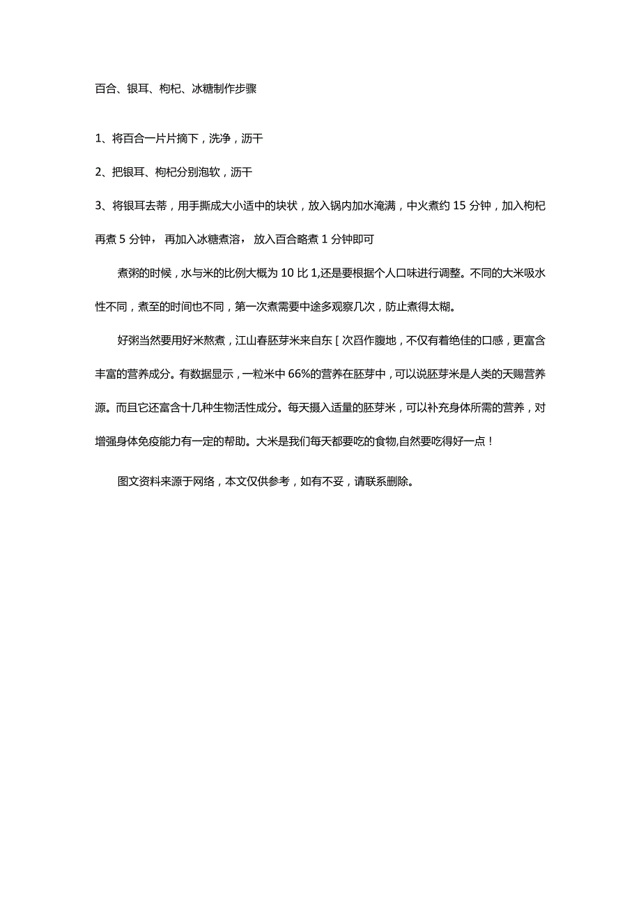 馈仪小厨房‖常喝粥人长寿手把手教你三款养生粥在家就能做.docx_第2页