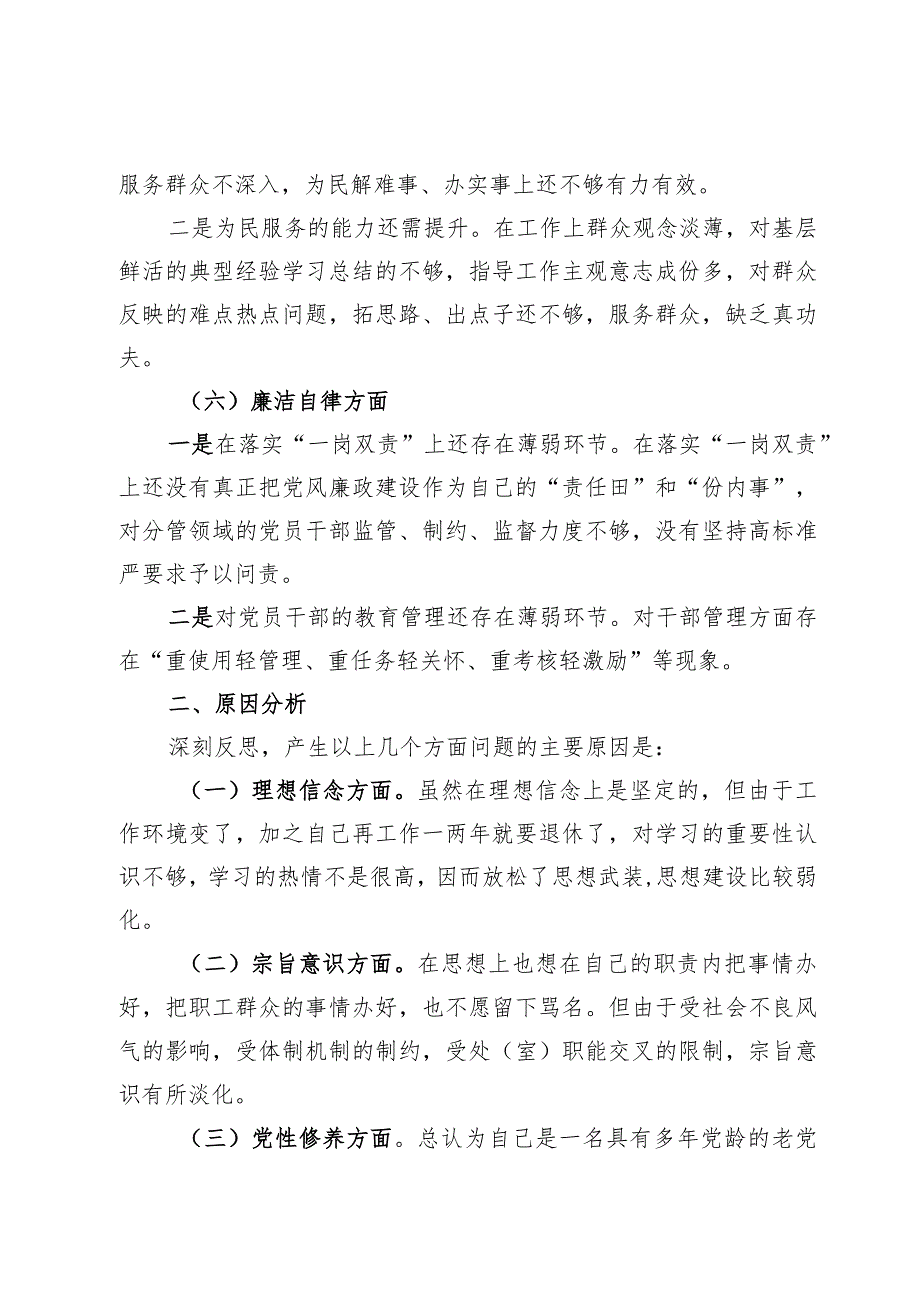 （9篇）主题教育专题民主生活会六个方面班子及个人对照检查材料.docx_第3页