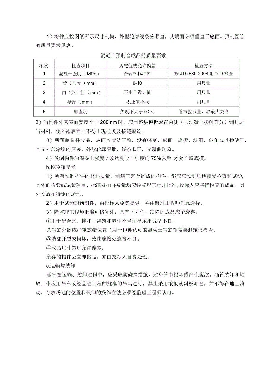 过路管施工技术方案.docx_第2页