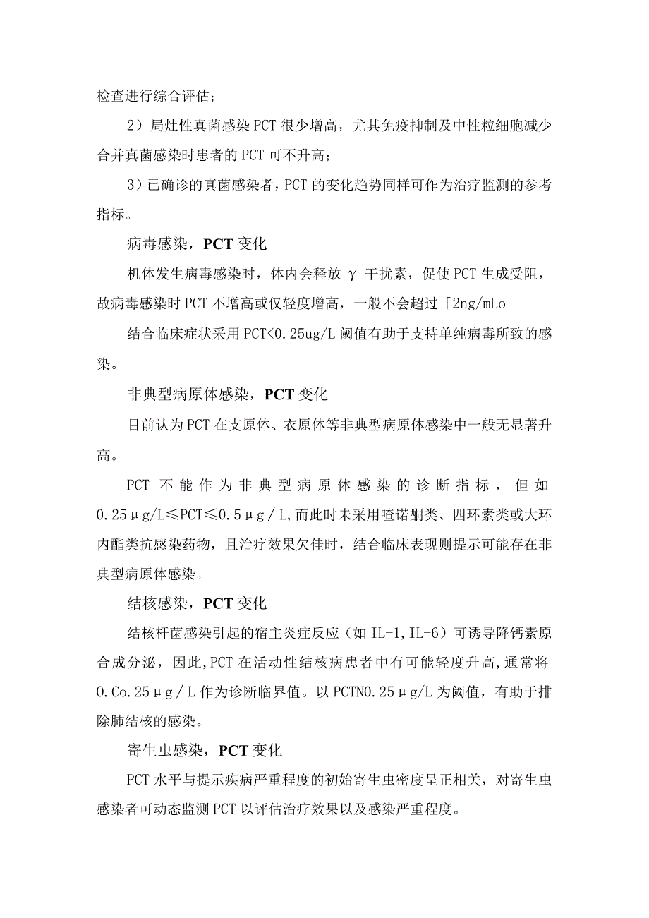 降钙素原鉴别细菌、病毒与真菌感染要点.docx_第2页