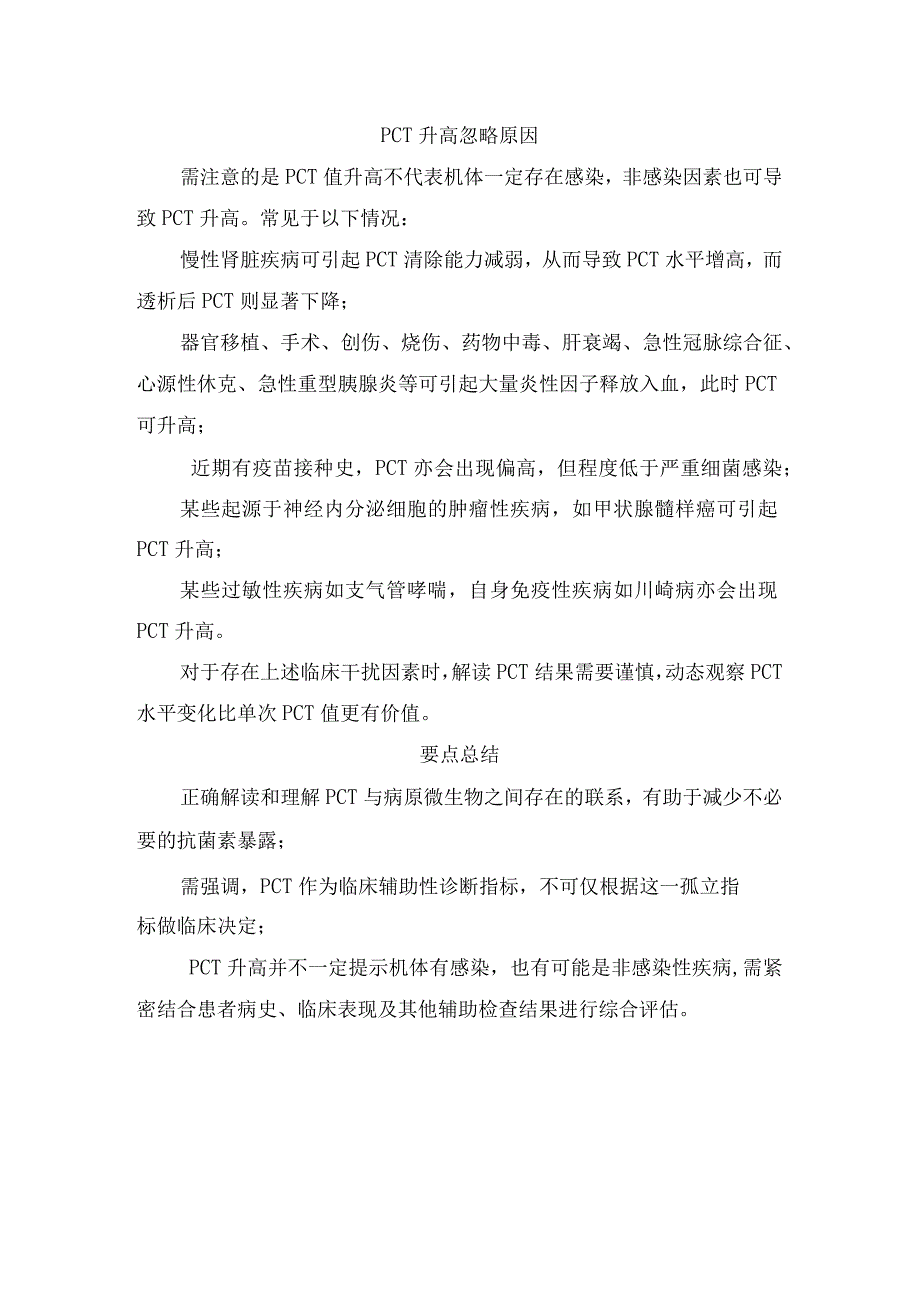 降钙素原鉴别细菌、病毒与真菌感染要点.docx_第3页