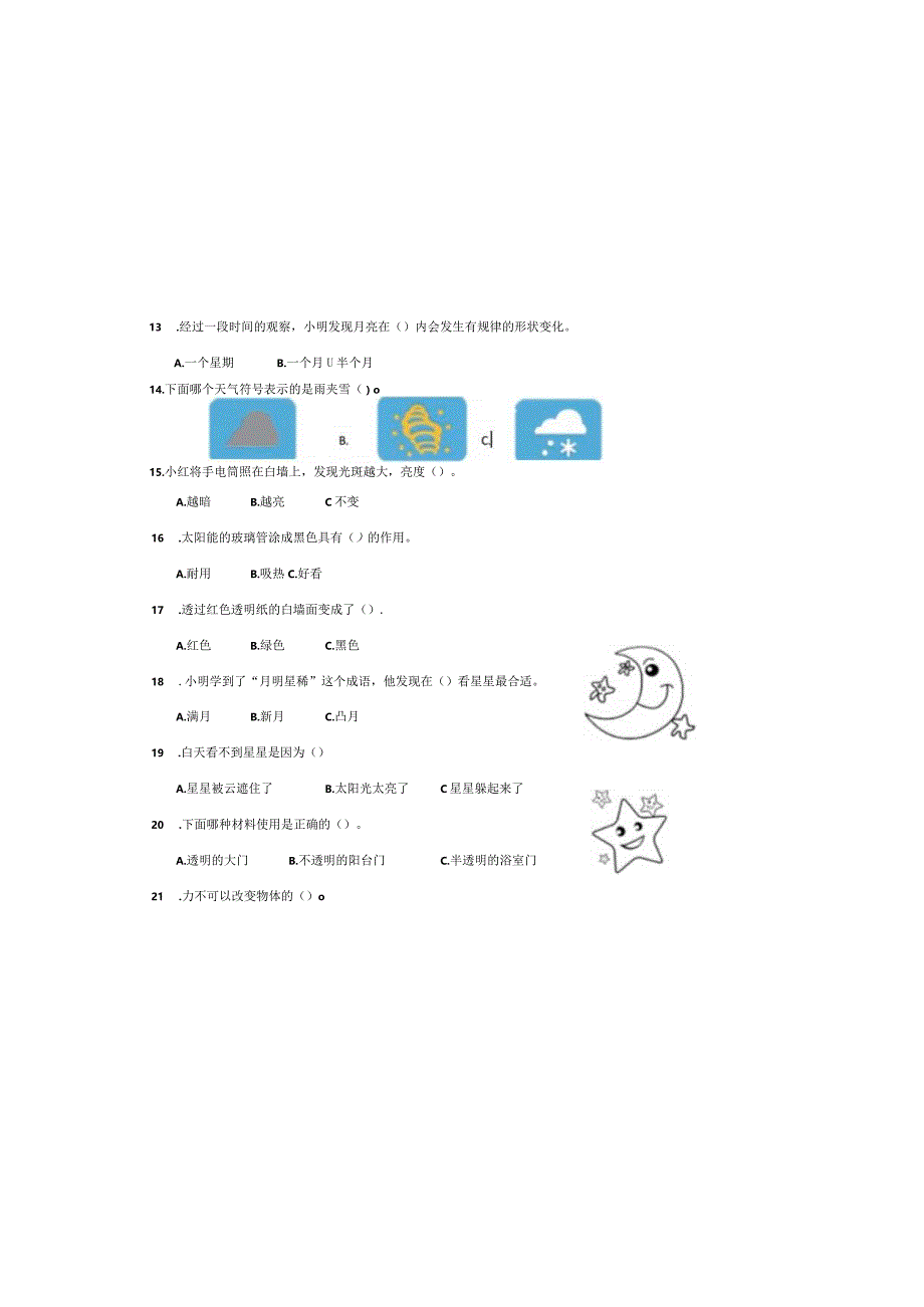 （苏教版）2023-2024学年二年级上册科学期末监测试卷11.docx_第1页